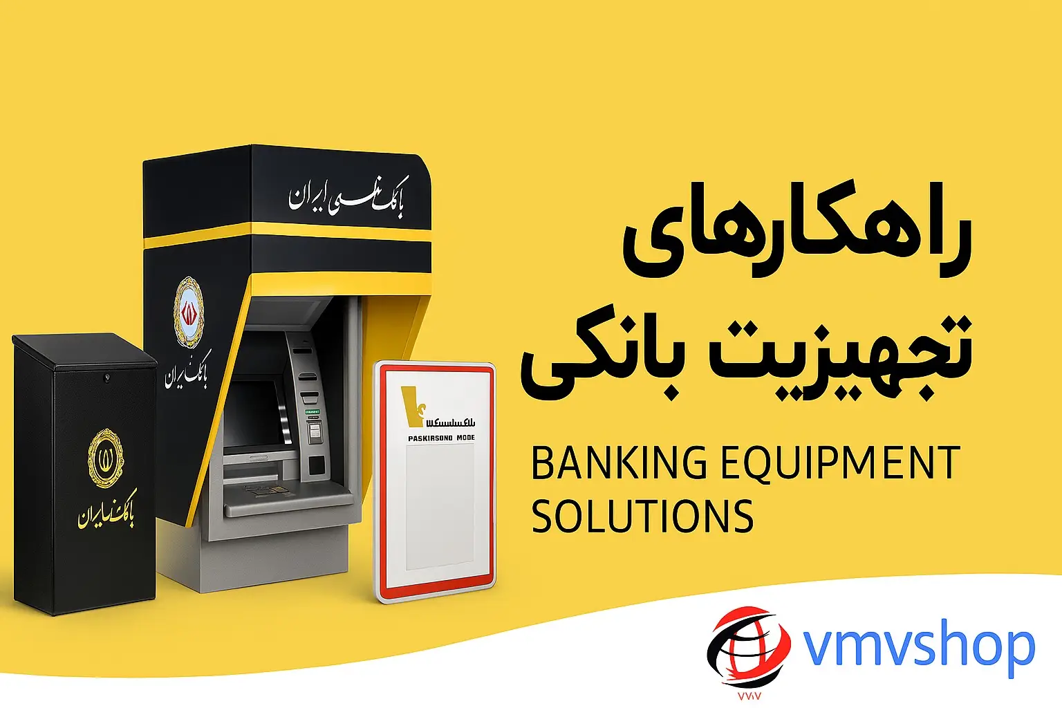 تولیدکننده سایبان و سطل و تجهیزات بانکی